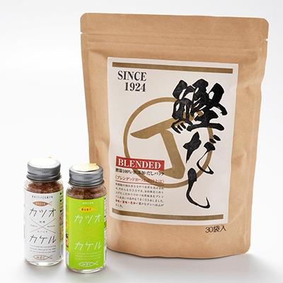ふるさと納税 枕崎市 カツオ×カケル 丸瓶2種 & 無添加鰹だし 1袋【柚子&オリジナル・だしパック】A3-78 |  | 01