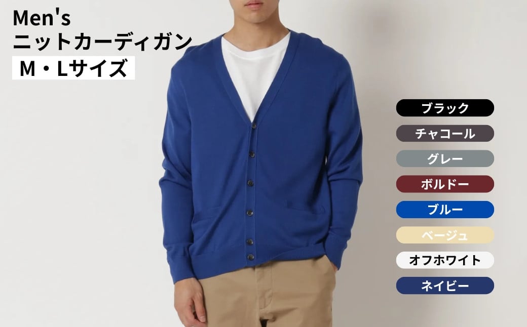 
             メンズニット カーディガン ニット 8色 M・Lサイズ 新潟県 五泉市 株式会社 川島
          