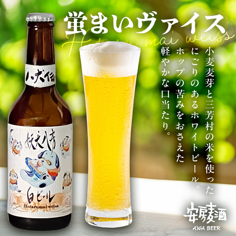 【八犬伝】安房麦酒　画狂人 井上文太オリジナルラベル飲み比べ5種5本セット（330ml×5本）クラフトビール 地ビール クラフトエール アンバー ペール ダーク スタウト ヴァイツェン