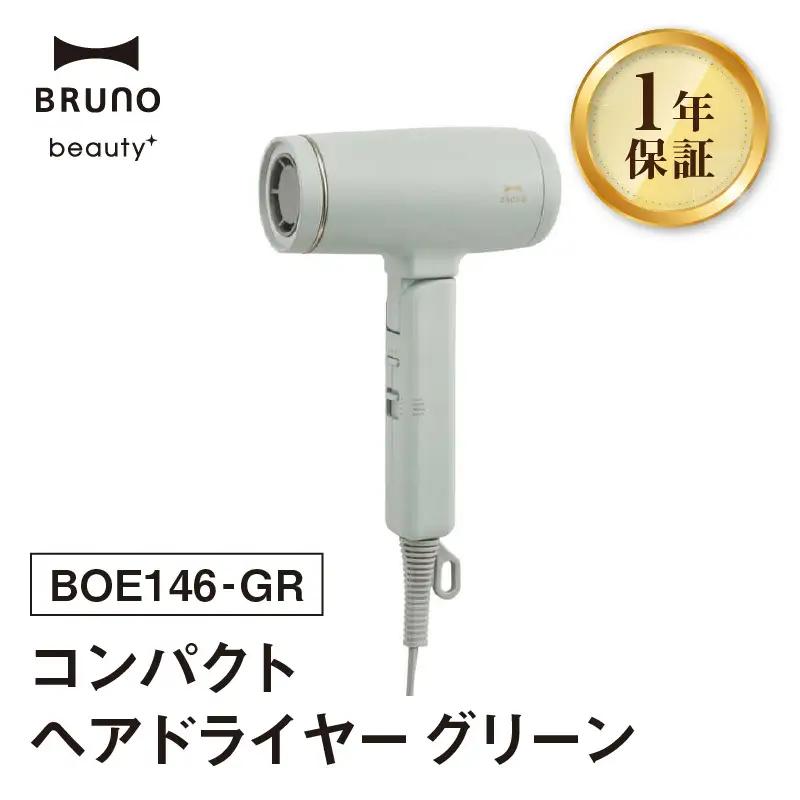 コンパクトヘアドライヤー グリーン BRUNO 0152-008-S07-1