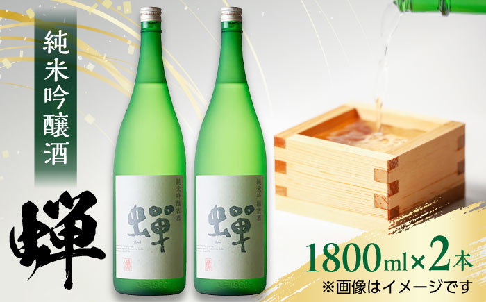 【化粧箱入り】純米吟醸酒 蝉 (1800ml × 2本) 熊本県産日本酒 山都町産日本酒 通潤橋 日本酒【通潤酒造株式会社】[YAN019]