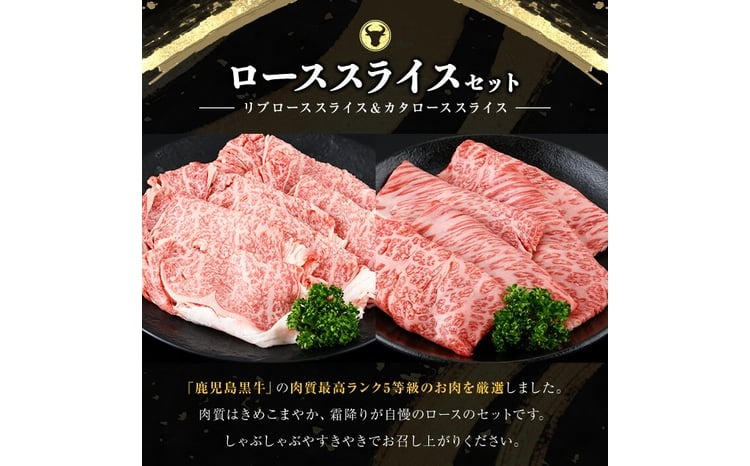和牛日本一！＜鹿児島黒牛＞ローススライスセット 計600g(1P300g/2P) c0-150
