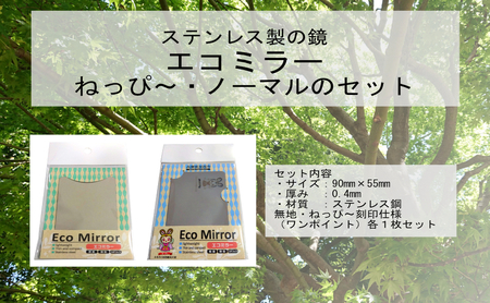 鏡 手鏡 コンパクトミラー ECO MIRROR ECO MIRROR(ねっぴ～ ) 計2枚 セット