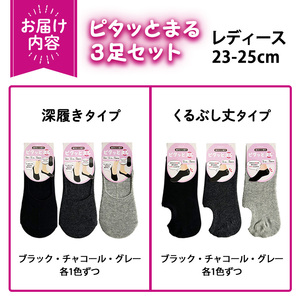 レディース ピタッとまる 3足セット(深履きタイプ) 【m80-01-A】【アシスト】