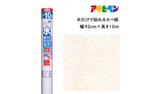 アサヒペン 水だけで貼れるカベ紙 92cmX10m SK-26