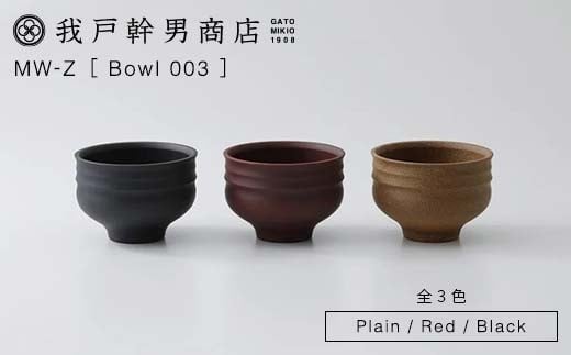 
            【全3色】我戸幹男商店 Bowl-003 Plain/Red/Black（MW-Zシリーズ）山中漆器 汁椀 お椀 和食器 ギフト 石川県 加賀市 F6P-2735var
          