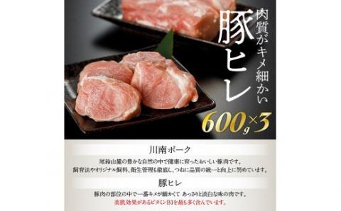 川南ポーク ヒレ ブロック 1.8kg【国産 九州産 宮崎県産 肉 豚肉 フィレ ヘレ ブロック】[E5001]