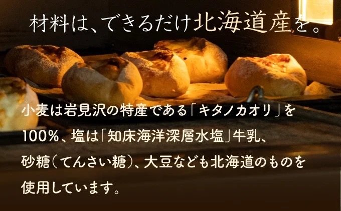 【定期便・全5回】【まずはお試し！】キタノカオリのフルコースお試しパンセット (計10個) 1セット×5回 ｜プレミアム小麦キタノカオリ100％ パン ぱん 食パン パン屋 自家製 朝食 おやつ 冷凍