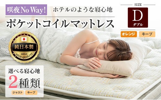 マットレス ダブル 咲夜No Way! 源ベッド ポケットコイル 6.7インチ ピロートップ仕様 選べる2種の寝心地 圧縮梱包_CH041_184