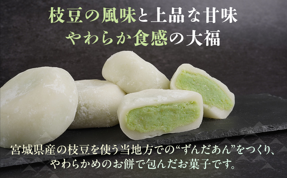 お菓子 和菓子 大福 ずんだ大福 12個【ささもり 菓子 おかし ずんだ 食品 和菓子 贈り物 宮城県 名物 銘菓 枝豆 もち 枝豆 ふるさとの味 人気 おすすめ 送料無料】