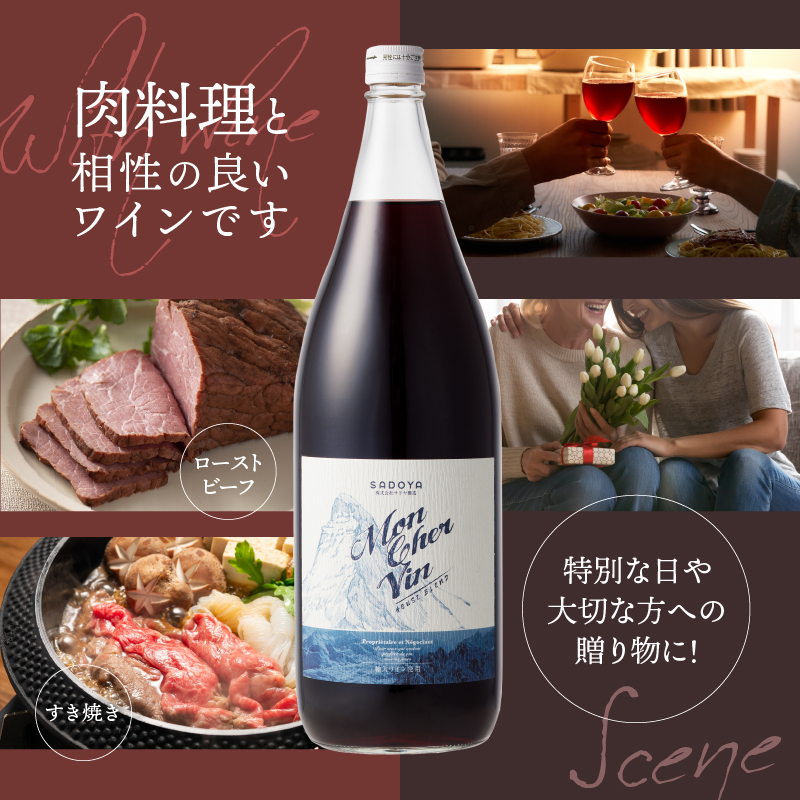 山梨名物一升瓶ワインセット【サドヤのモンシェルヴァン(赤・白)】 K0230-B