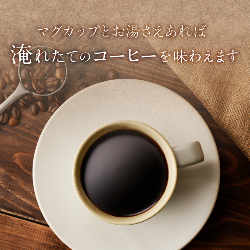 焙煎コーヒードリップバッグ飲み比べ3種セット【0103-001】_イメージ4