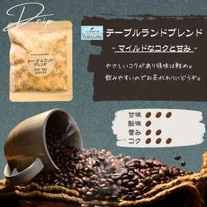 ドリップバッグコーヒー 3種15個セット 箱入り | ドリップパック コーヒー 珈琲 八ヶ岳珈琲工房テーブルランド