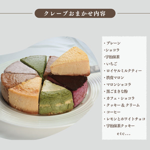 チーズケーキ屋さんのクレープ6個 | 冷凍クレープ