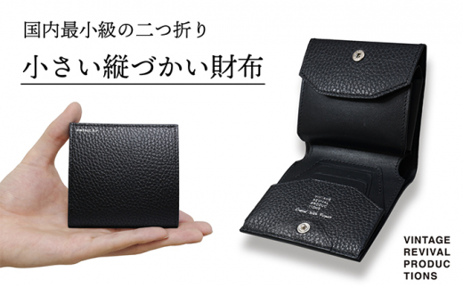財布 ブラック 二つ折り 小さい縦づかい財布 （納期：入金から3か月程度）／メンズ レディース コンパクト レザー ファッション小物 おしゃれ 雑貨 日用品 ウォレット ハンドメイド 薄い カード 小
