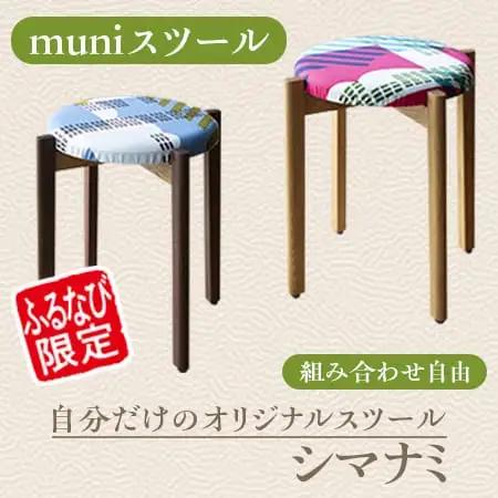 椅子 （座面／脚部 選択要）シマナミ 椅子 FN-Limited-SP