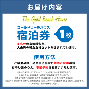 OB-06　The Gold Beach House宿泊券