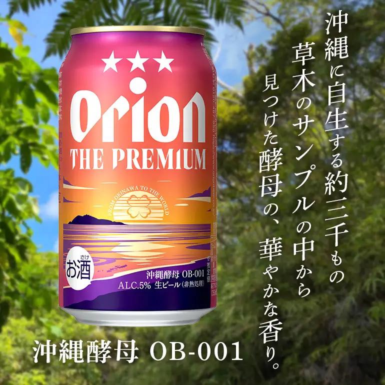 オリオンビール オリオン ザ・プレミアム （ 350ml × 24缶 ）