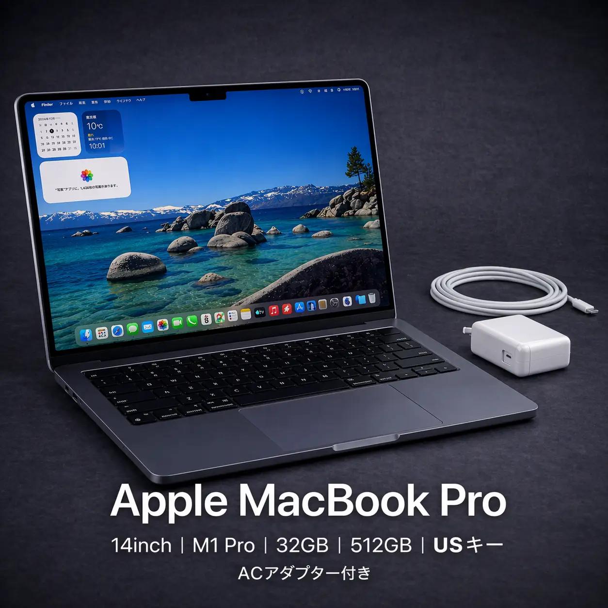 【整備済｜法人リースアップ品】MacBook Pro 14インチ M1 Pro/ 32GB / 512GB｜動作確認済　501-01【現品限り】　