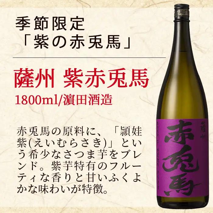 芋焼酎 「紫赤兎馬」 1800ml×2本 一升瓶 セット【00-003-32】