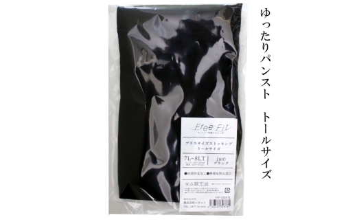 【フリーフィットシリーズ】ゆったりパンスト　トールサイズ FFP-100TL 7L-8LT スイートベージュ