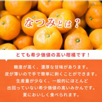 【上富田町】【ご家庭用訳アリ】初夏のみかん なつみ　7.5kg【配送不可地域：離島】