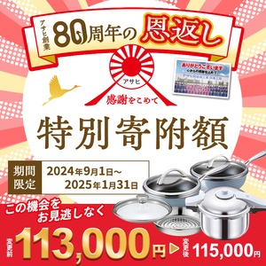 【80周年特別寄付額】アサヒ軽金属 圧力鍋 フライパン セット ゼロ活力なべ パスカル(Ｌ)＋オールライト(26)(22)セット 【ＺＫガラス蓋 ステンレススチーマー】付属  シャンパンピンク