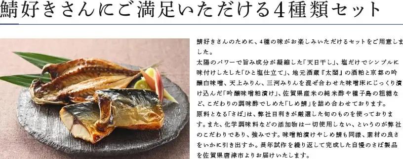 鯖好きのためのさばづくしセット 4種類9枚でお届けします 切身天日干し80g×3切 切身ひと塩仕立て80g×3切 吟醸味噌粕漬け80g×2切 しめ鯖130g×1枚