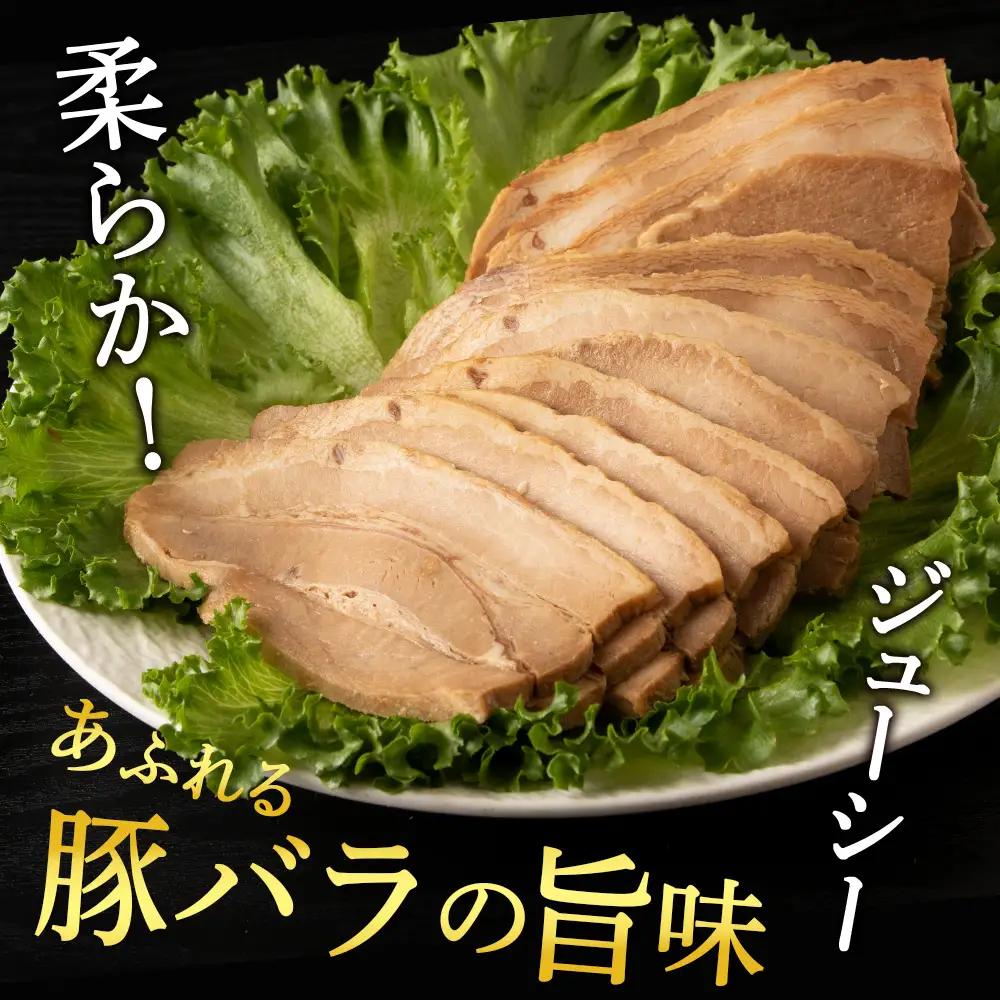 豚バラ チャーシュー 切り落とし 200ｇx 4パック ≪ 肉の山本 ≫