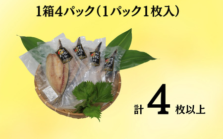 干物 カマス切身干物 4枚 干物