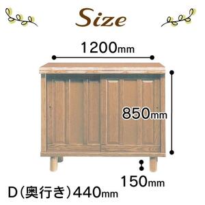 大川家具　シューズボックス　光林1200L　幅120cm  靴箱 収納