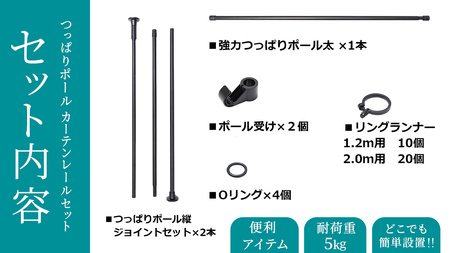TOSO Naivis つっぱりポール カーテンレールセット 1.2m つっぱりポールでらくらく間仕切！（ブラック）つっぱりカーテンレール リビング間仕切 簡易間仕切り リモートワーク 簡単設置 穴あ