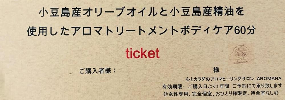 
            【体験】小豆島産オリーブオイル と 小豆島産アロマエッセンシャルオイル を使用したアロマトリートメント ボディケア60分
          