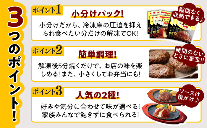 ジョイフル ハンバーグ スペシャル 詰め合わせ 2種 14個 セット《築上町》【株式会社　ジョイフル】 [ABAA070] 10000 10000円  1万円 