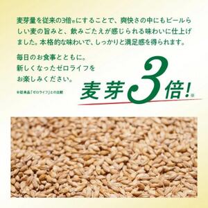 【毎月定期便】3ヵ月定期便!オリオンビール オリオン ゼロライフ(350ml×24本)全3回【4058871】