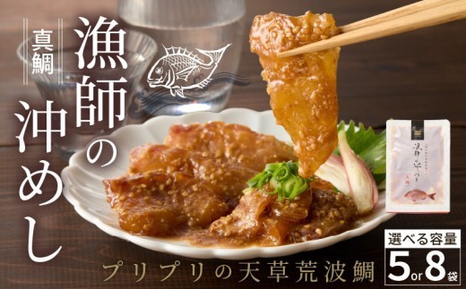 漁師の沖めし真鯛(70g)×10袋