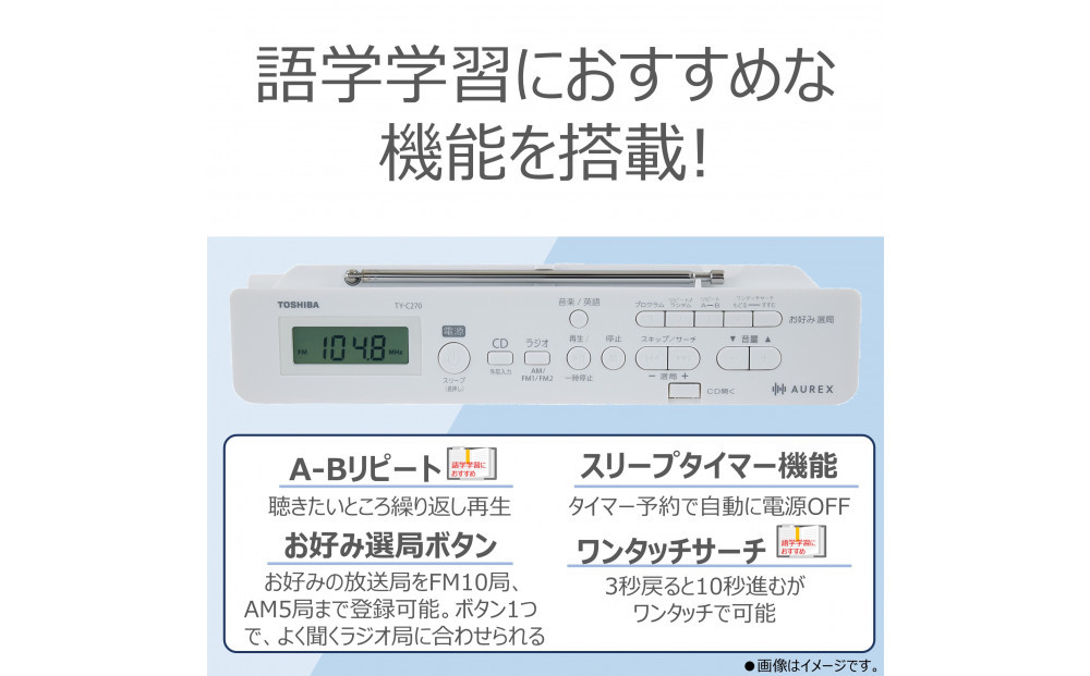 東芝 CDラジオ　英語音質モード新搭載リスニング学習を効果的に TY-C270(W)