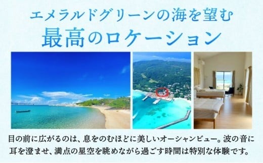ヴィラ竜宮城鳩間  宿泊ギフト(クーポン)券 3万円分【073-a003】