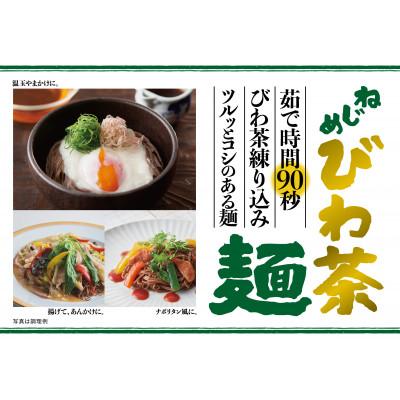 ふるさと納税 南大隅町 ねじめびわ茶麺4束入×3袋セット |  | 02
