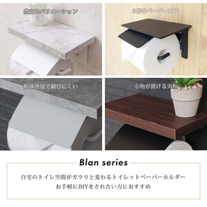 トイレットペーパーホルダー 1連 Blan（ブラン） ブラック