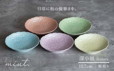 【日常に和の優雅さを】有田焼 mint. 桜彫り 12.7cm 深小皿 5枚セット【金照堂】小皿 小鉢 副菜皿 副菜鉢 菓子皿 食器 有田焼 皿 磁器 和食器 bj058