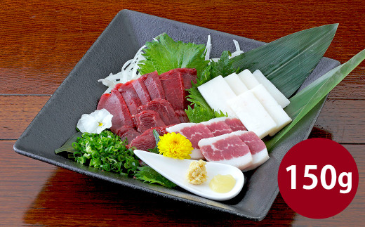 熊本 馬刺し 3種盛り150g （赤身・コーネ・フタエゴ 各50g×1） 肉 お肉 馬肉 馬刺 タレ付き 冷凍 熊本県 湯前町