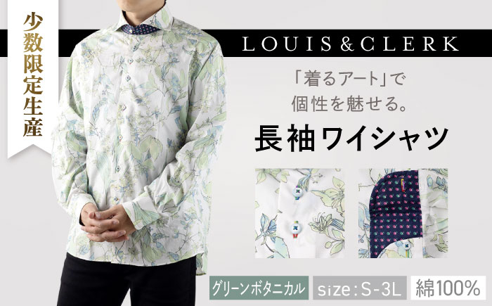 
            【少数限定生産！】ワイシャツ 長袖 ホワイト グリーン ボタニカル 花柄 1着【山喜ソーイング】 [QBH003] / 長崎県 佐々町
          