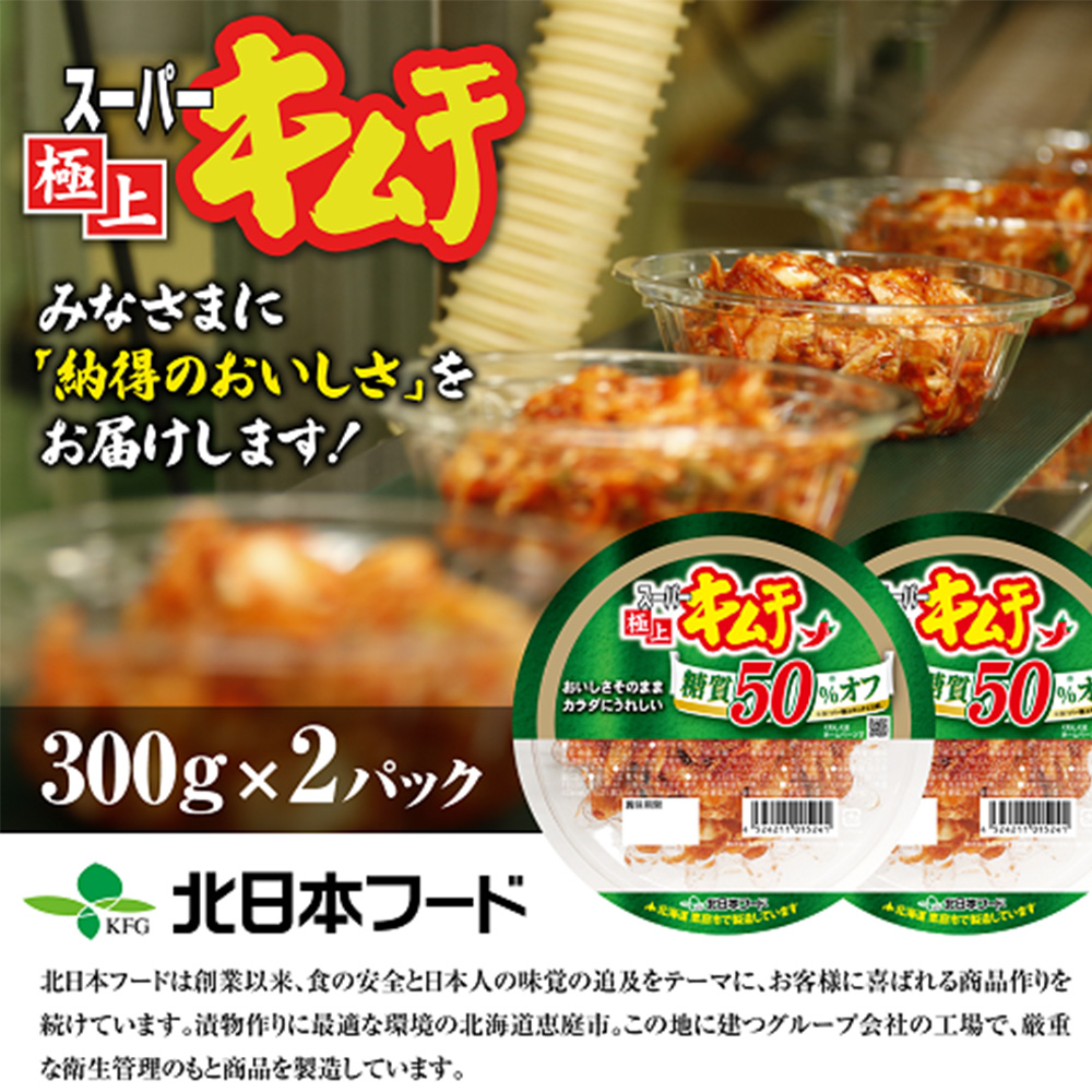 スーパー極上キムチ糖質オフ２個セット【40002401】_イメージ5