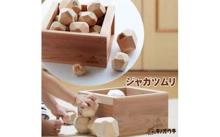 ジャガツムリ ～知育玩具 積み木～