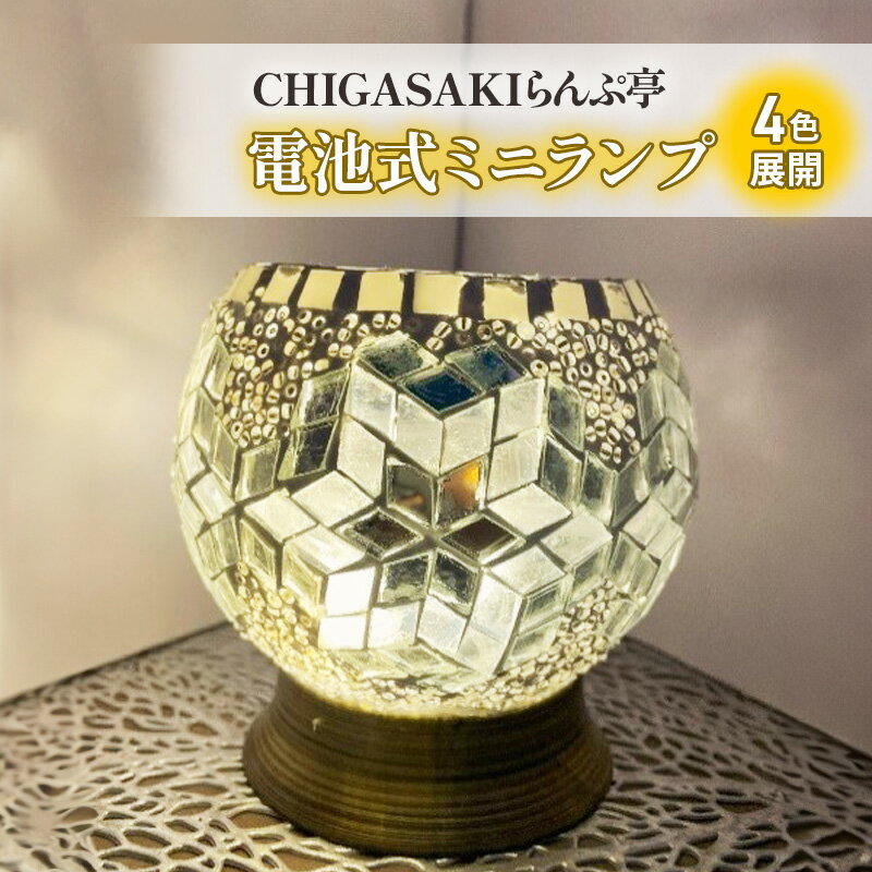 【ふるさと納税】仏用 電池式ミニランプ