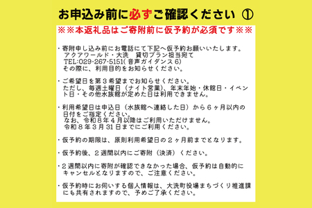 【仮予約必須】 アクアワールド 茨城県 大洗 水族館 貸し切り プラン (3時間) プロポーズ ウェディング フォト ユニークベニュー ショートプラン 貸切_BR005