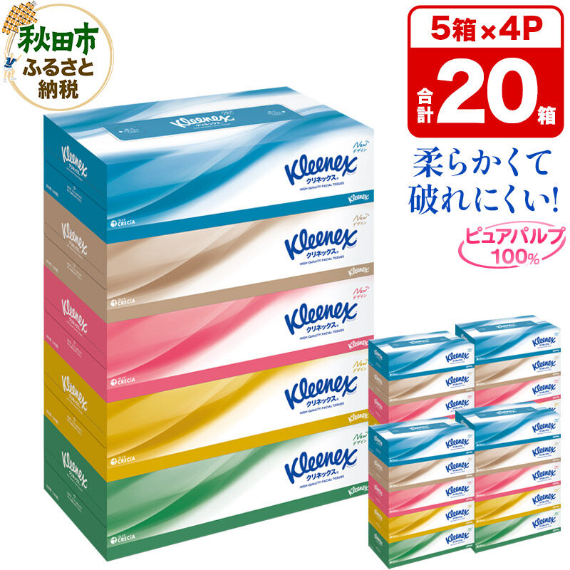 ティッシュ クリネックス 20箱 5箱×4パック 秋田市オリジナル [ティッシュ ボックスティッシュ]