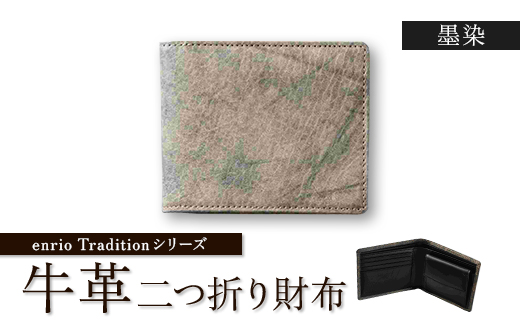 
            enrio　Traditionシリーズ　牛革(カーフ)　墨染　二つ折り財布【1556996】
          