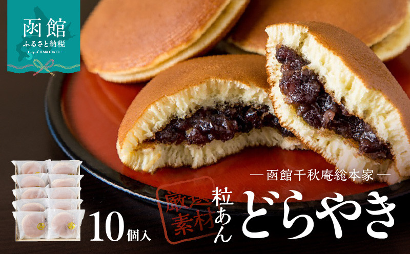 
                  どらやき 10個入_HD063-006
                